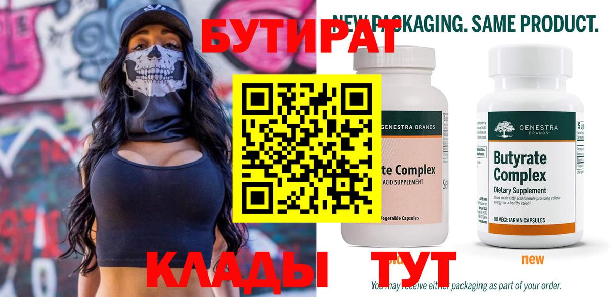 БУТИРАТ буратино Анжеро-Судженск