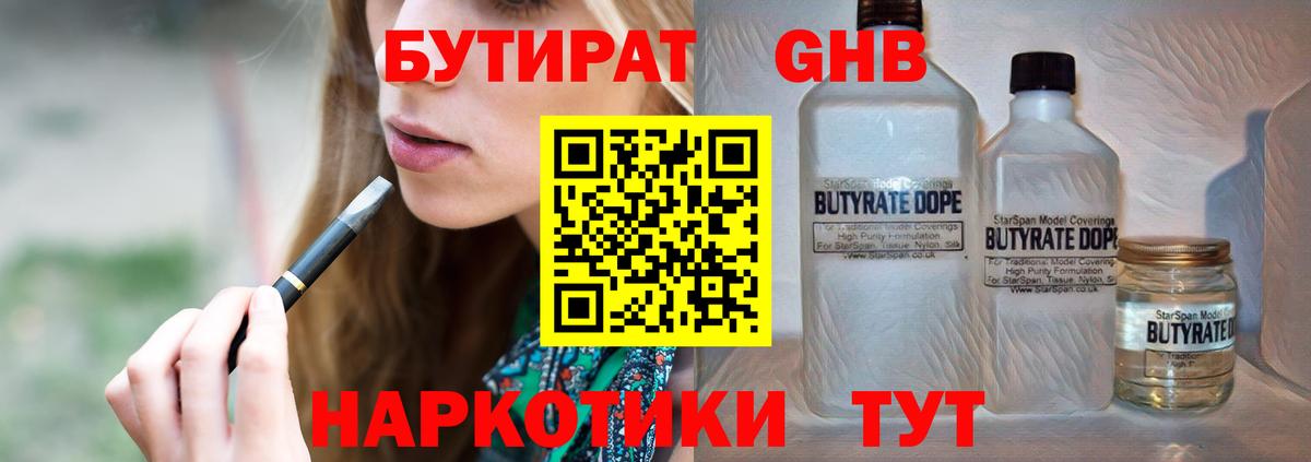 Бутират BDO 33%  Вход с VPN  БУТИРАТ  Анжеро-Судженск 