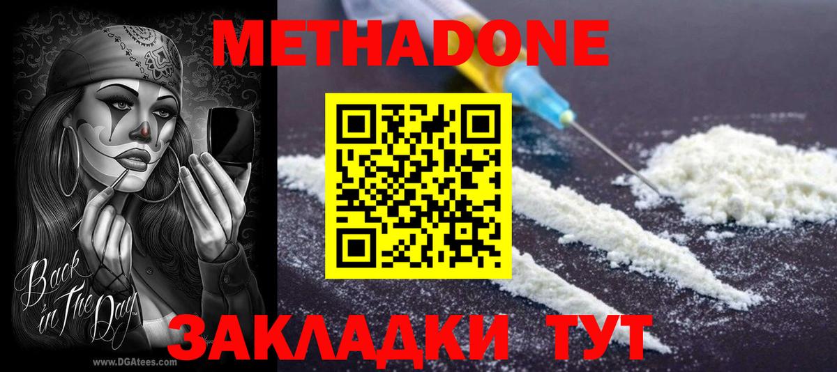Метадон methadone  ссылка на мегу зеркало  Анжеро-Судженск  Вход с VPN 